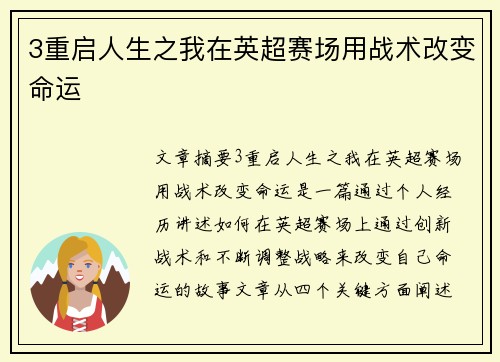 3重启人生之我在英超赛场用战术改变命运