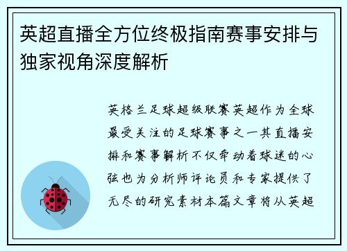 英超直播全方位终极指南赛事安排与独家视角深度解析