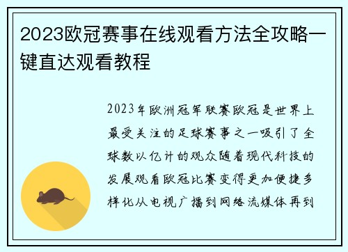 2023欧冠赛事在线观看方法全攻略一键直达观看教程