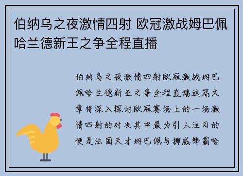 伯纳乌之夜激情四射 欧冠激战姆巴佩哈兰德新王之争全程直播