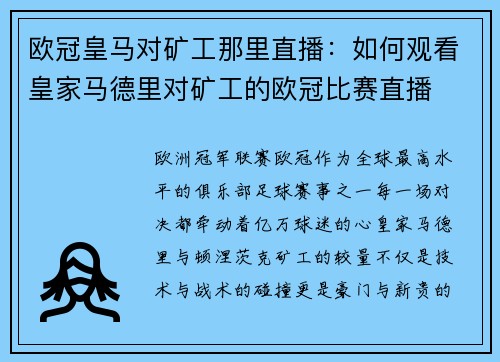 欧冠皇马对矿工那里直播：如何观看皇家马德里对矿工的欧冠比赛直播