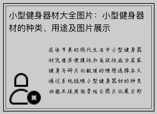 小型健身器材大全图片：小型健身器材的种类、用途及图片展示