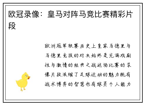 欧冠录像：皇马对阵马竞比赛精彩片段
