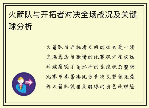 火箭队与开拓者对决全场战况及关键球分析