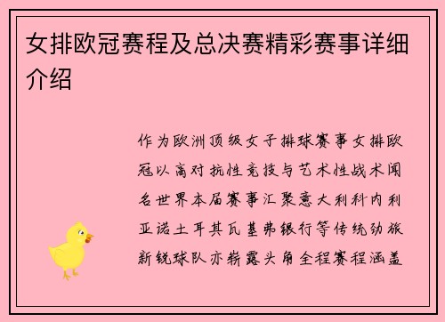 女排欧冠赛程及总决赛精彩赛事详细介绍
