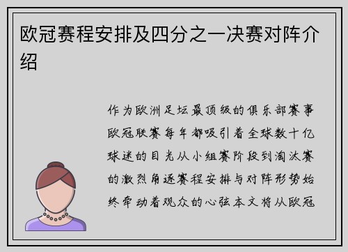 欧冠赛程安排及四分之一决赛对阵介绍
