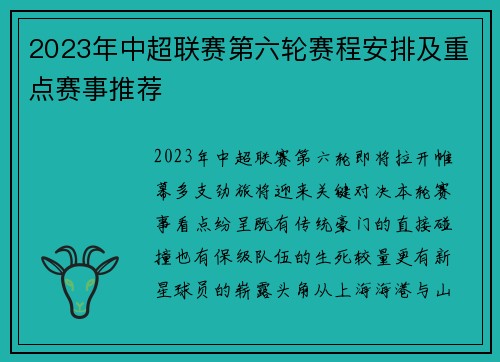 2023年中超联赛第六轮赛程安排及重点赛事推荐